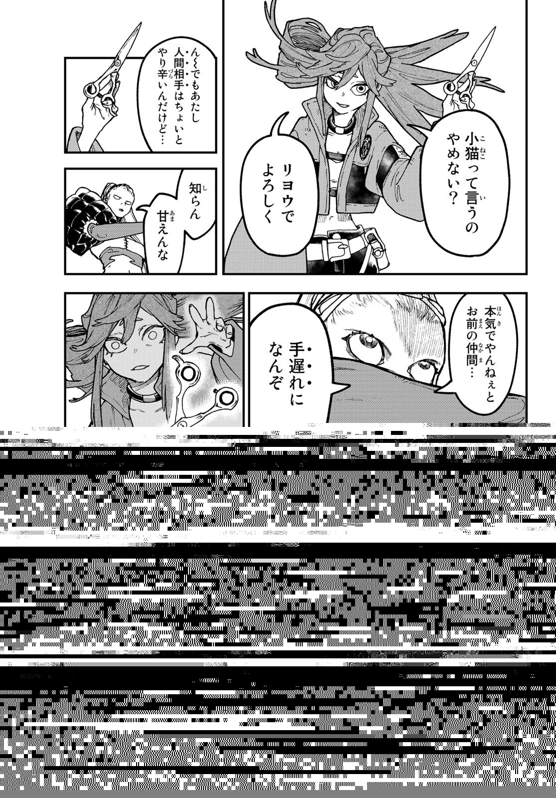 ガチアクタ 第51話 - 6