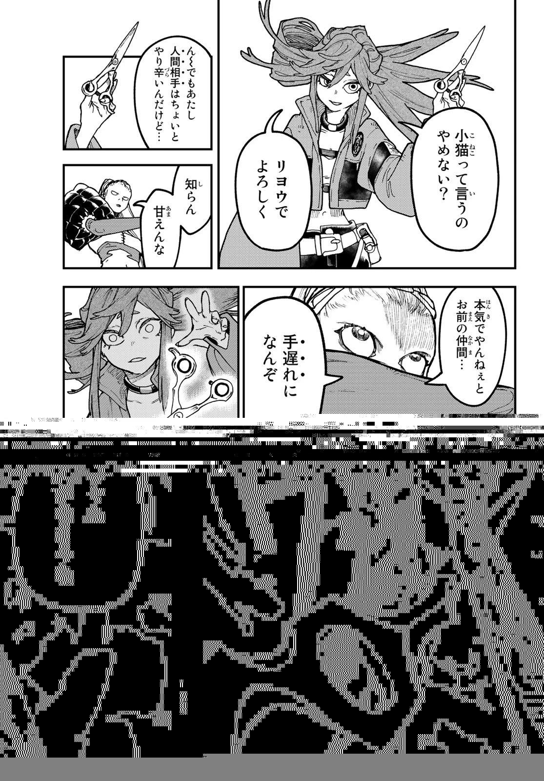 ガチアクタ 第51話 - 7