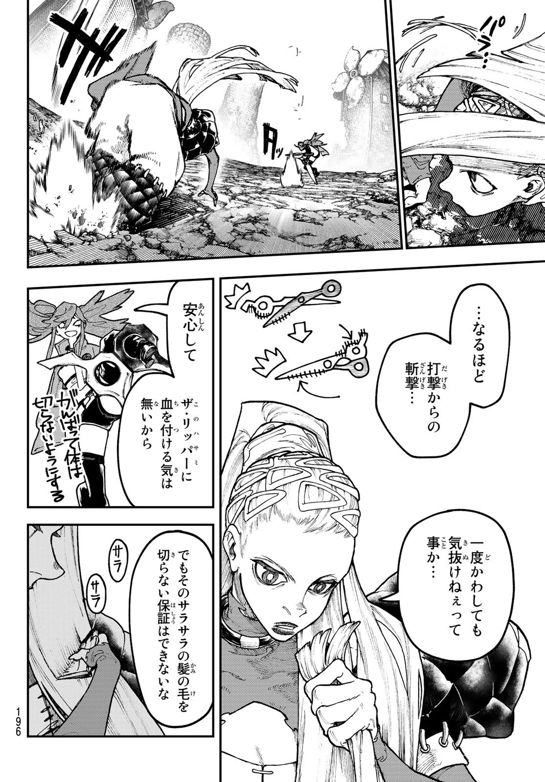 ガチアクタ 第51話 - 10