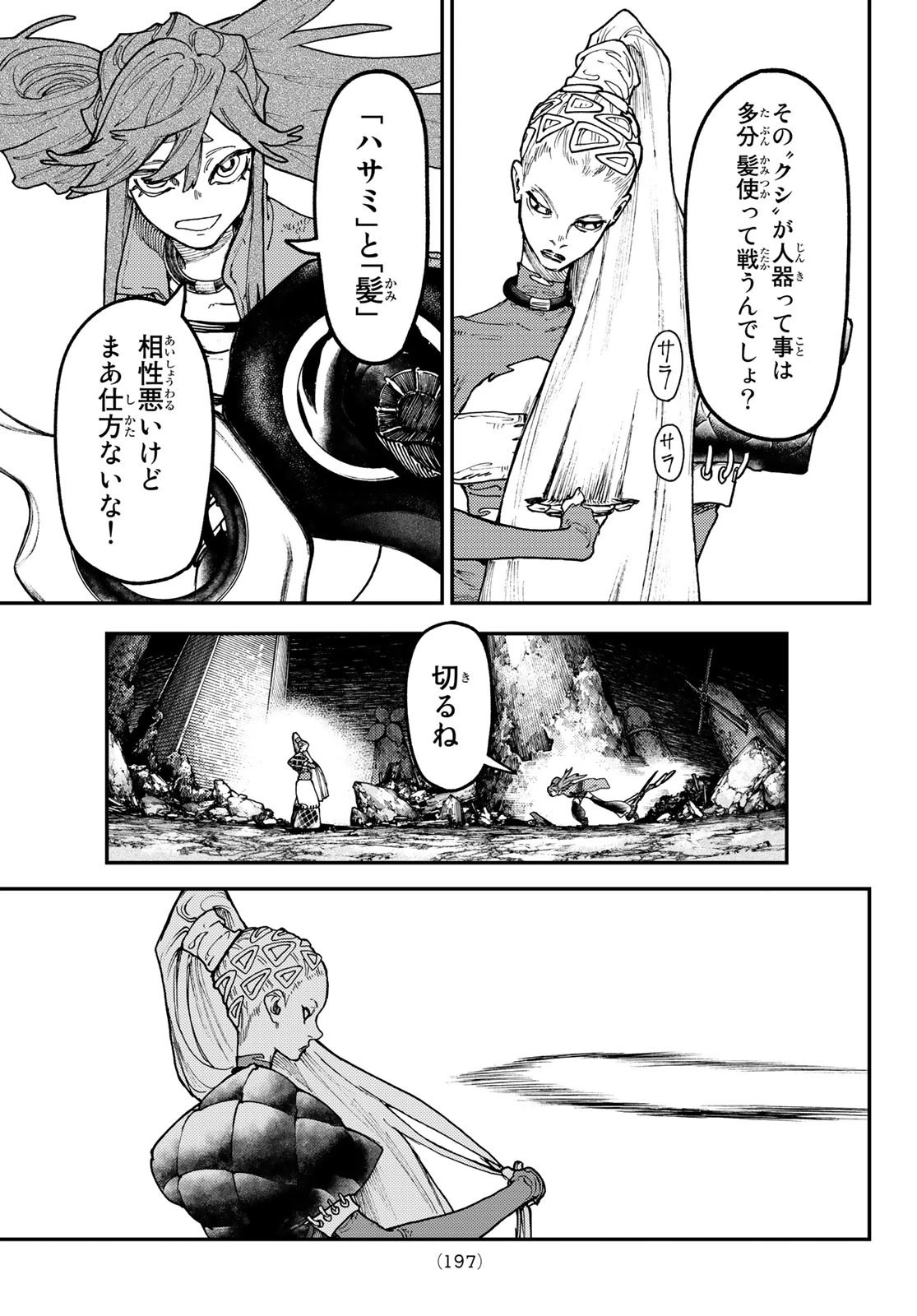 ガチアクタ 第51話 - 11