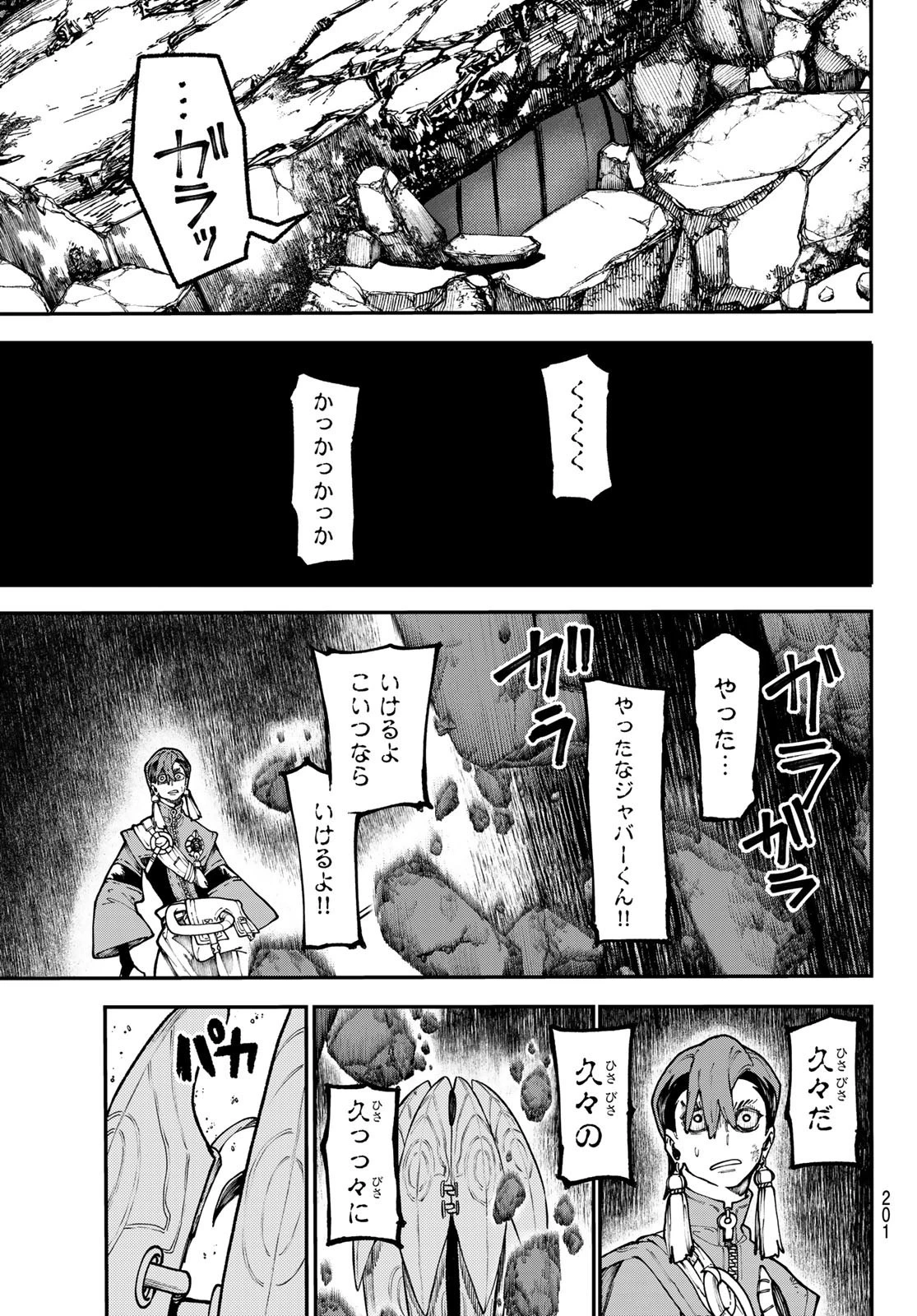 ガチアクタ 第51話 - 15