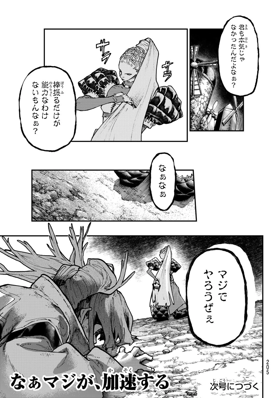 ガチアクタ 第51話 - 19