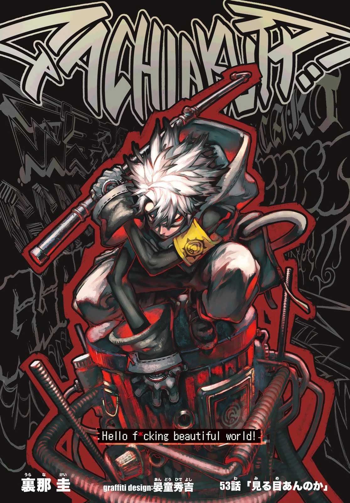 ガチアクタ 第53話 - 1