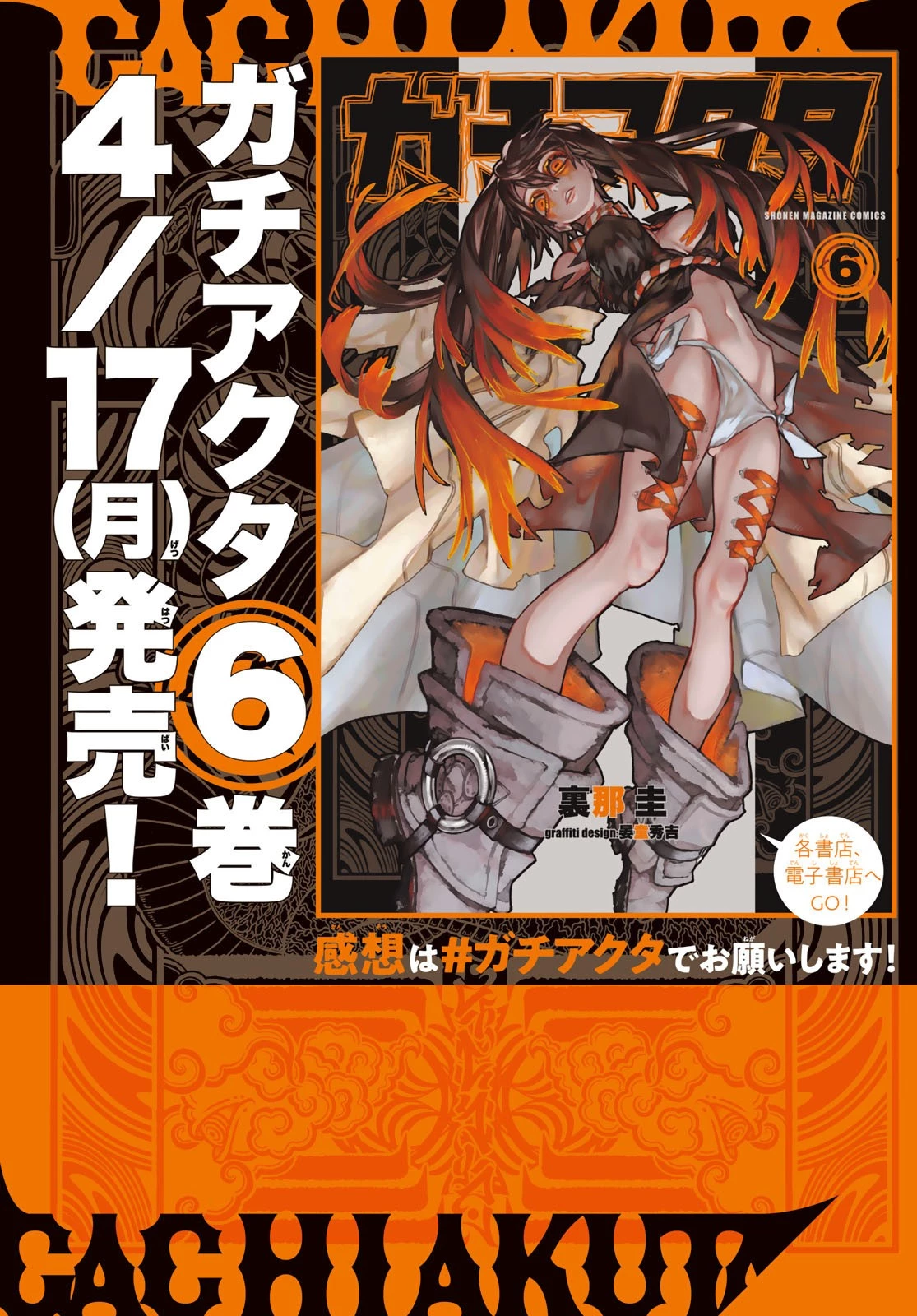 ガチアクタ 第53話 - 2