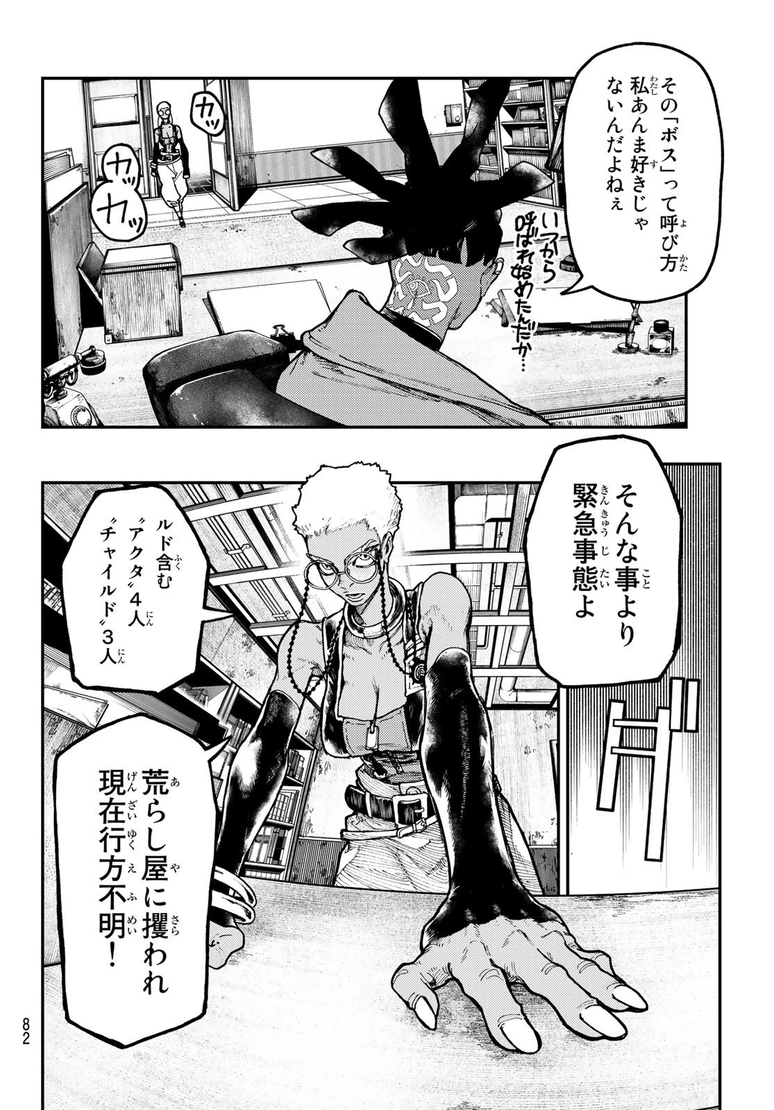 ガチアクタ 第53話 - 4