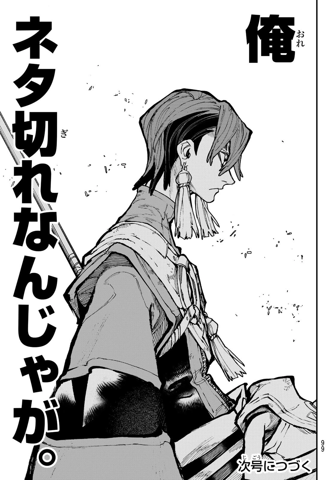 ガチアクタ 第53話 - 21