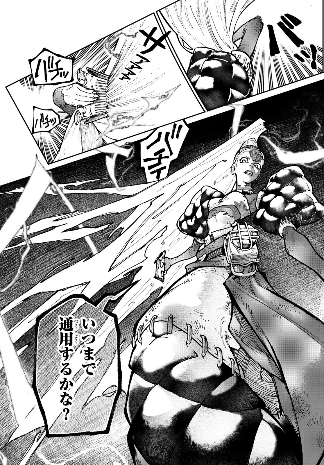 ガチアクタ 第61話 - 14