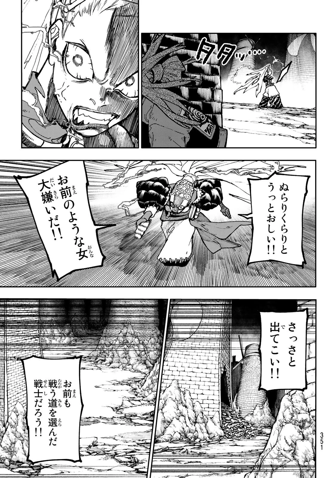 ガチアクタ 第61話 - 17