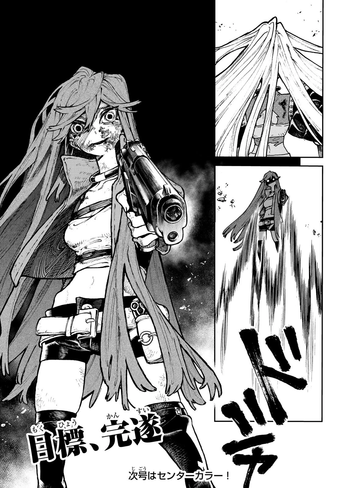 ガチアクタ 第63話 - 19