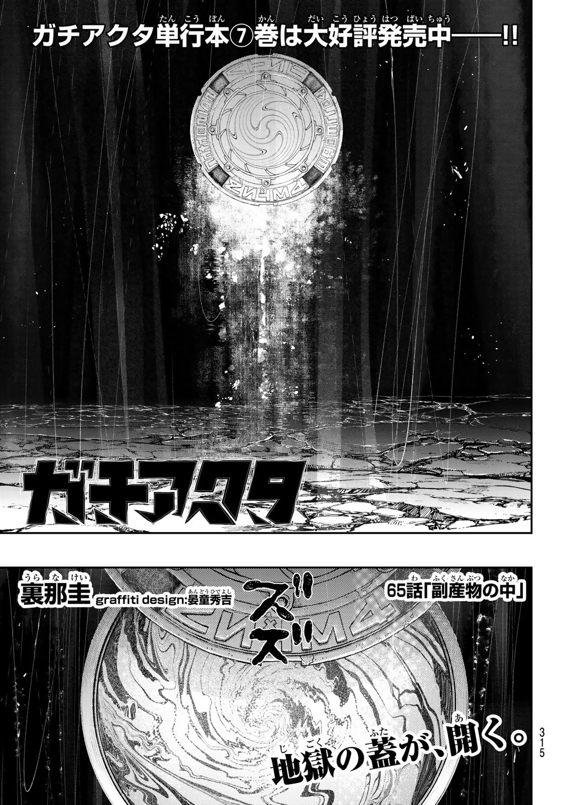 ガチアクタ 第65話 - 1