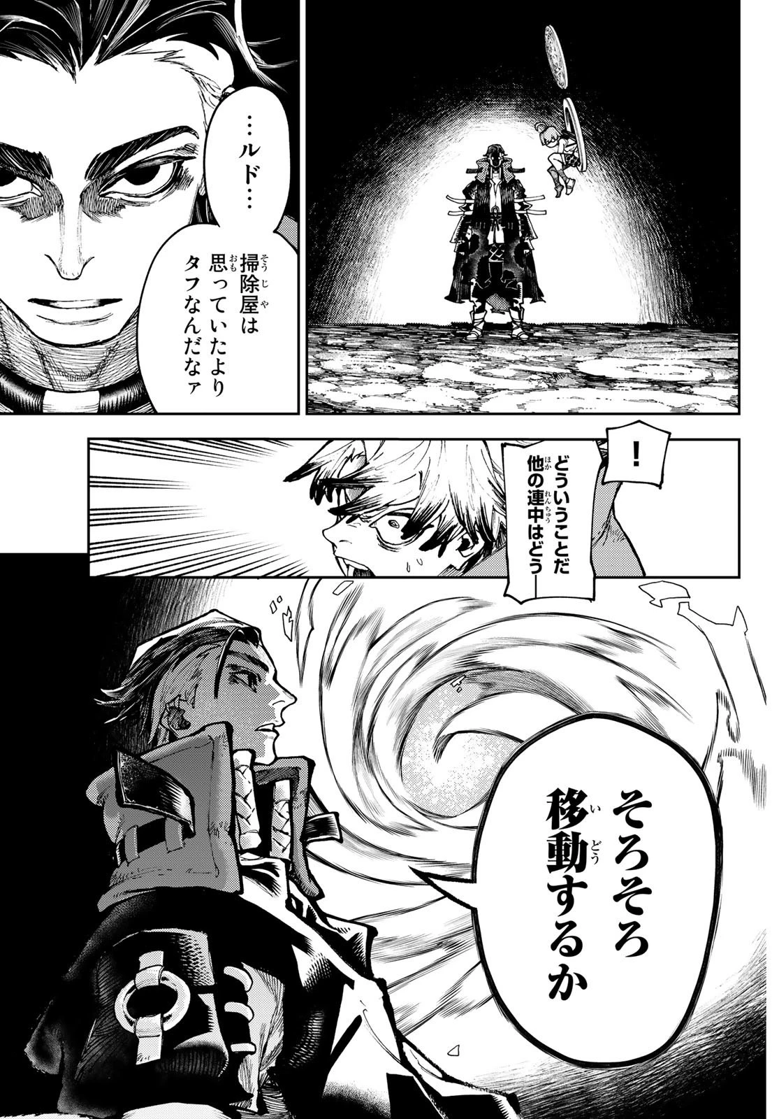 ガチアクタ 第65話 - 5