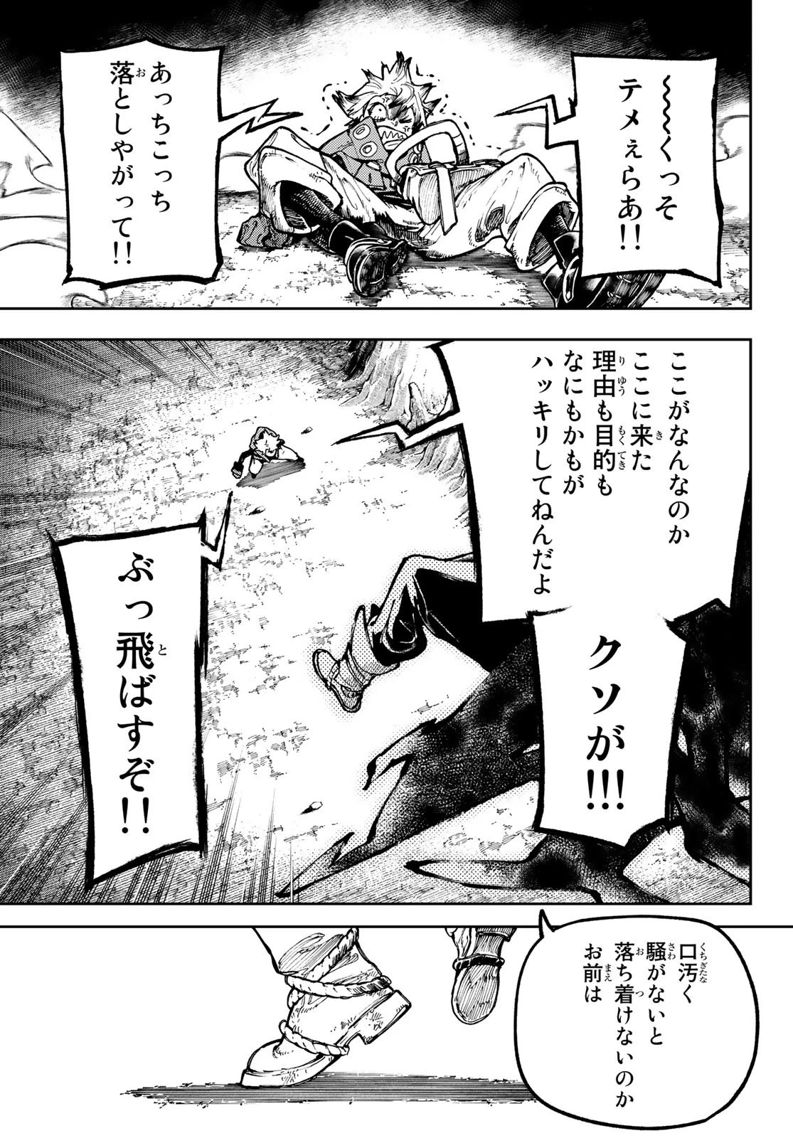 ガチアクタ 第65話 - 9