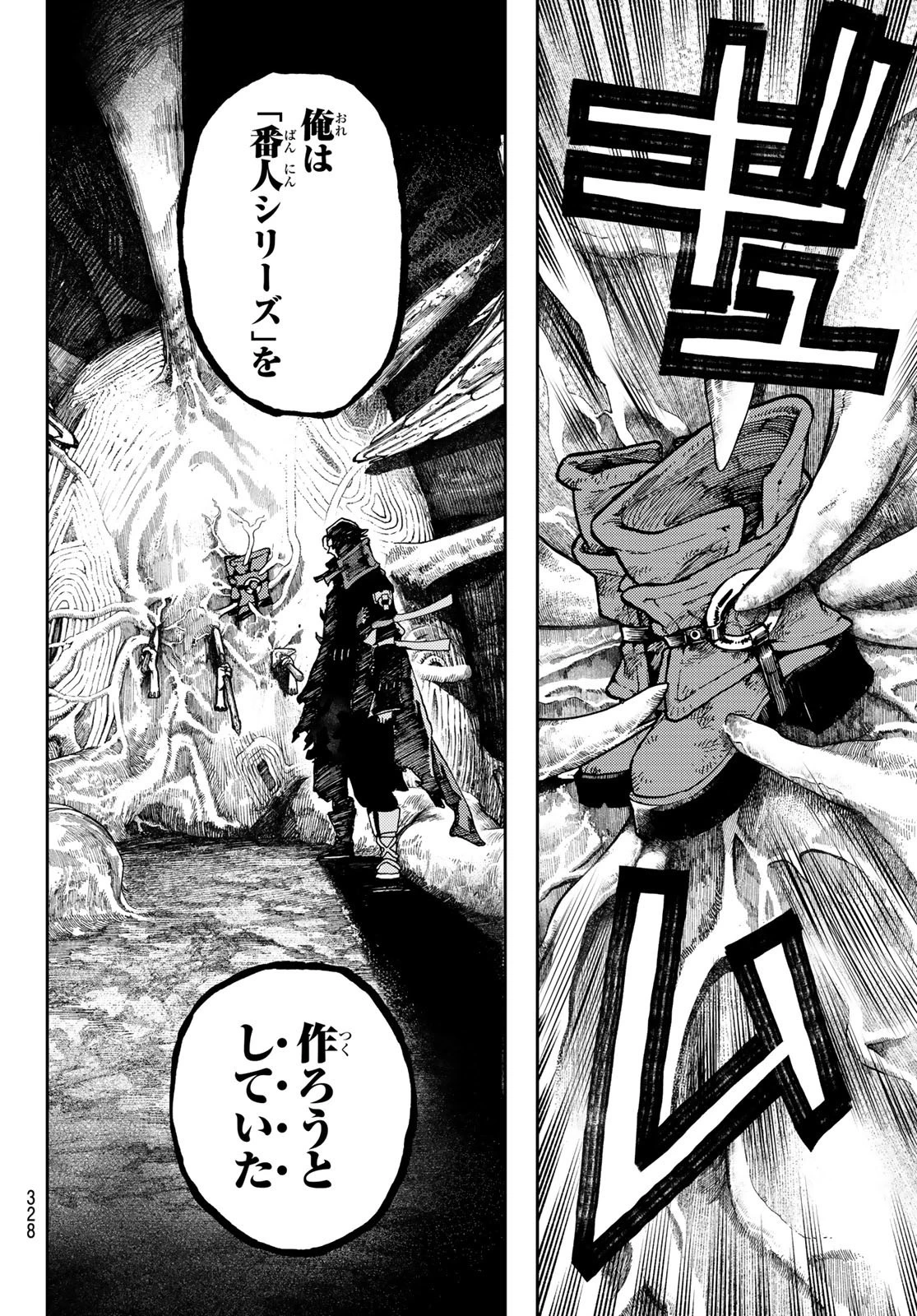 ガチアクタ 第65話 - 14