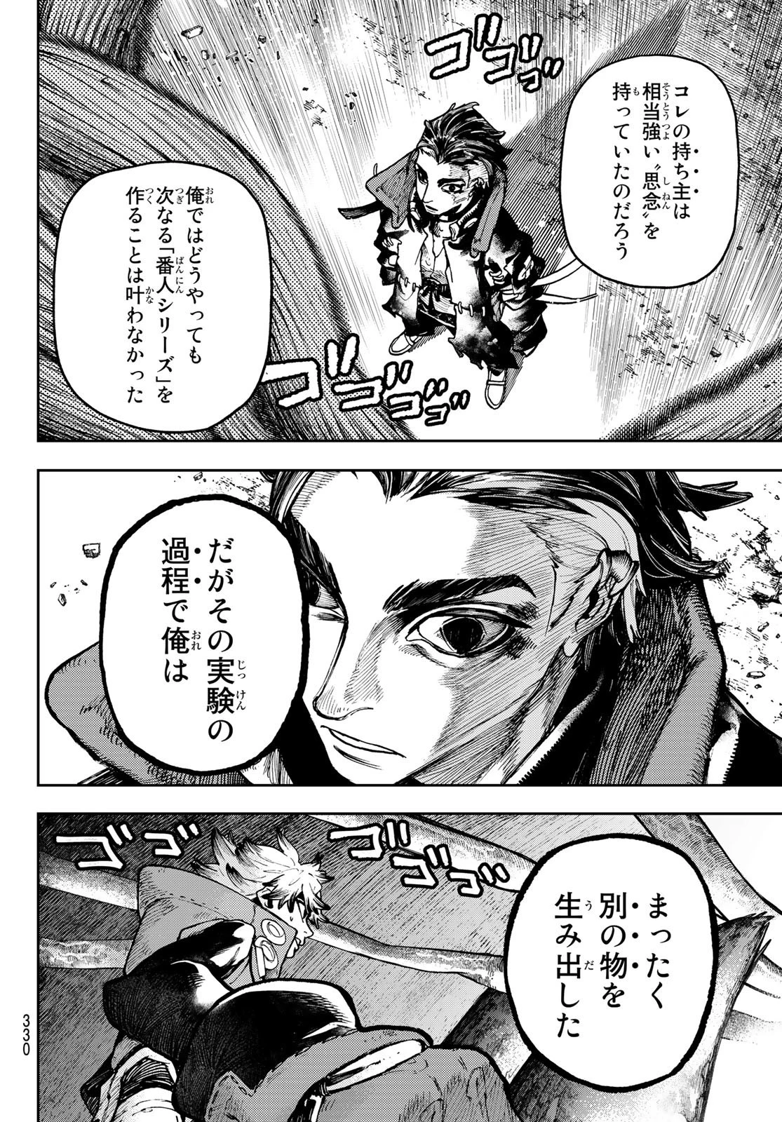 ガチアクタ 第65話 - 16