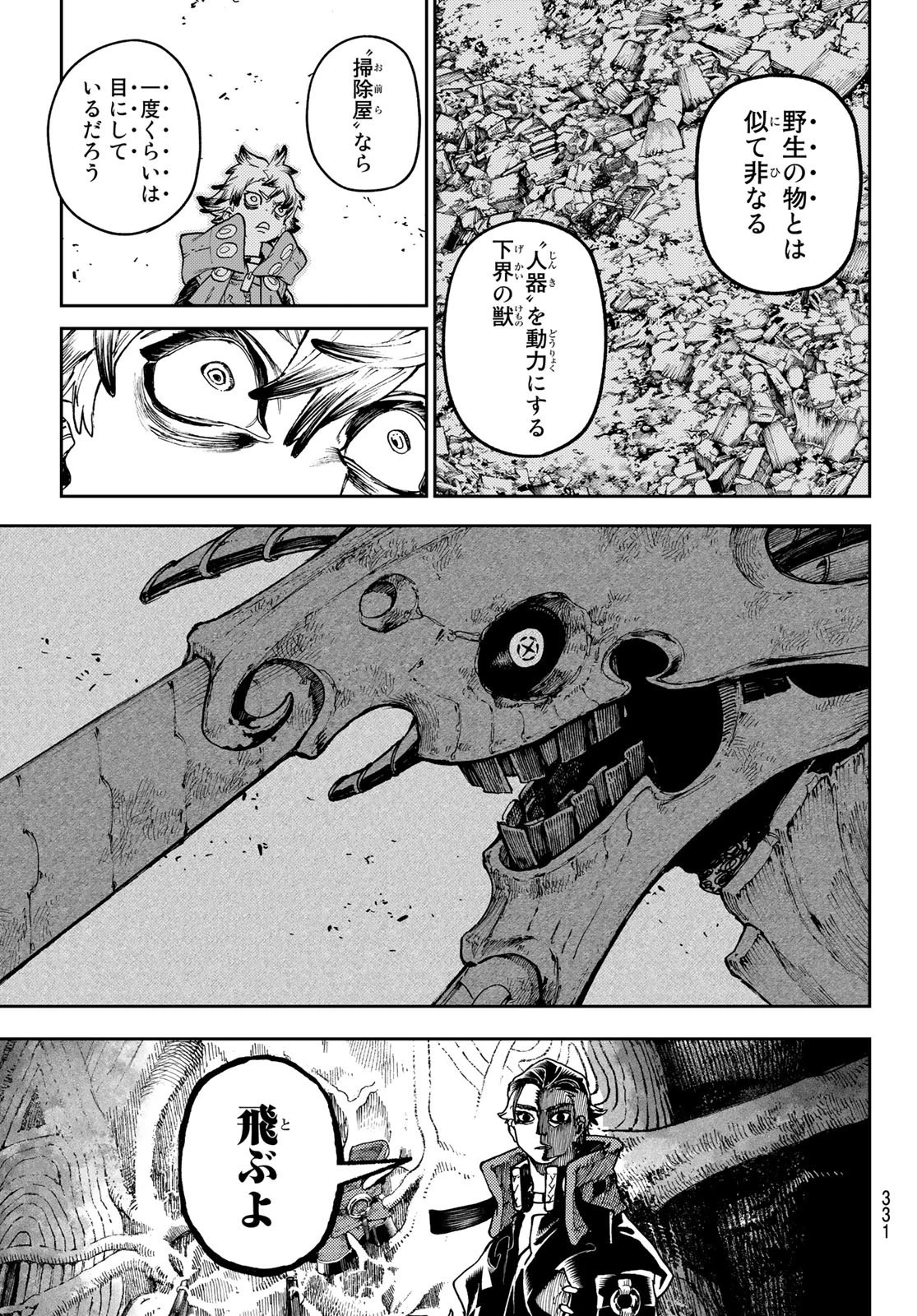 ガチアクタ 第65話 - 17