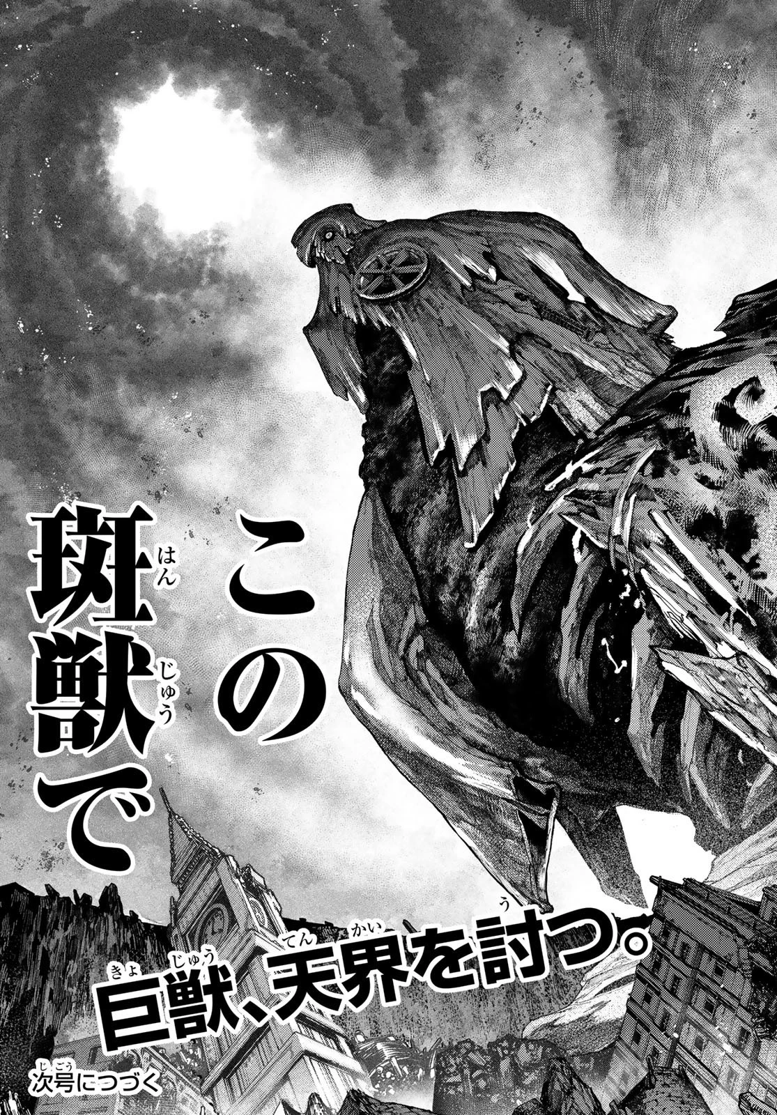 ガチアクタ 第65話 - 19