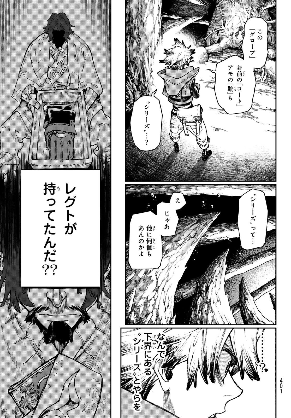 ガチアクタ 第66話 - 5
