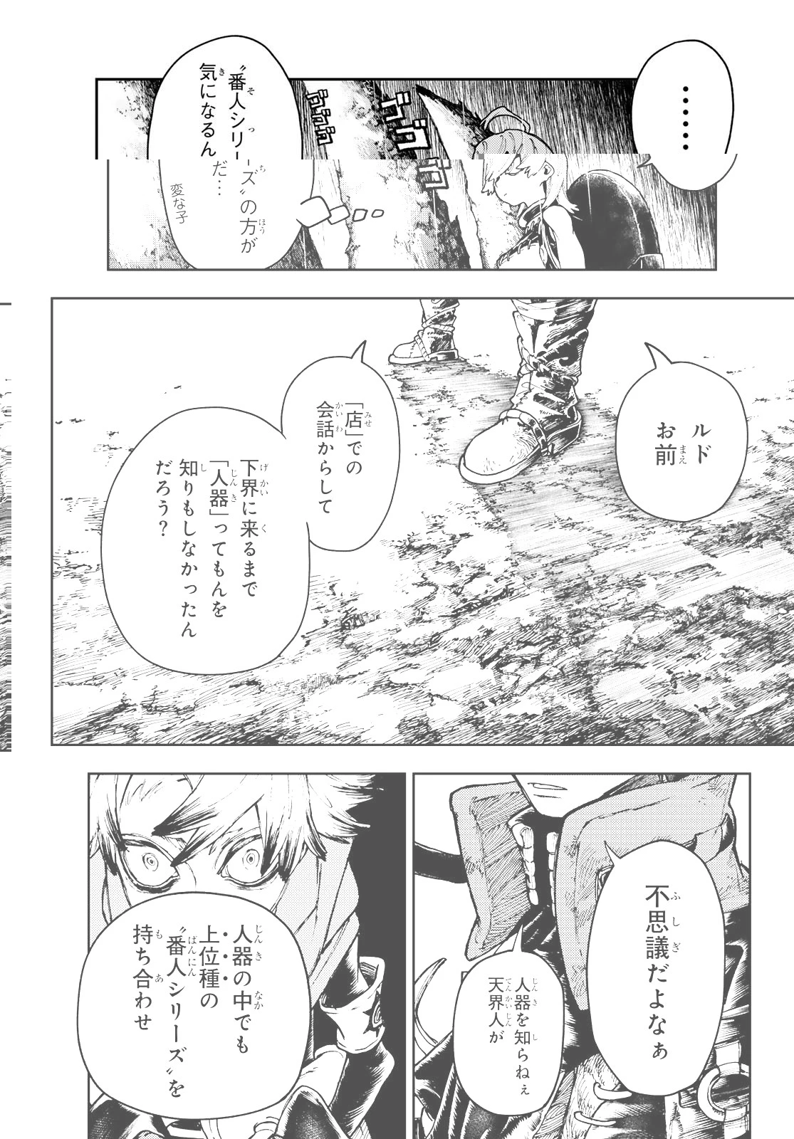 ガチアクタ 第66話 - 6