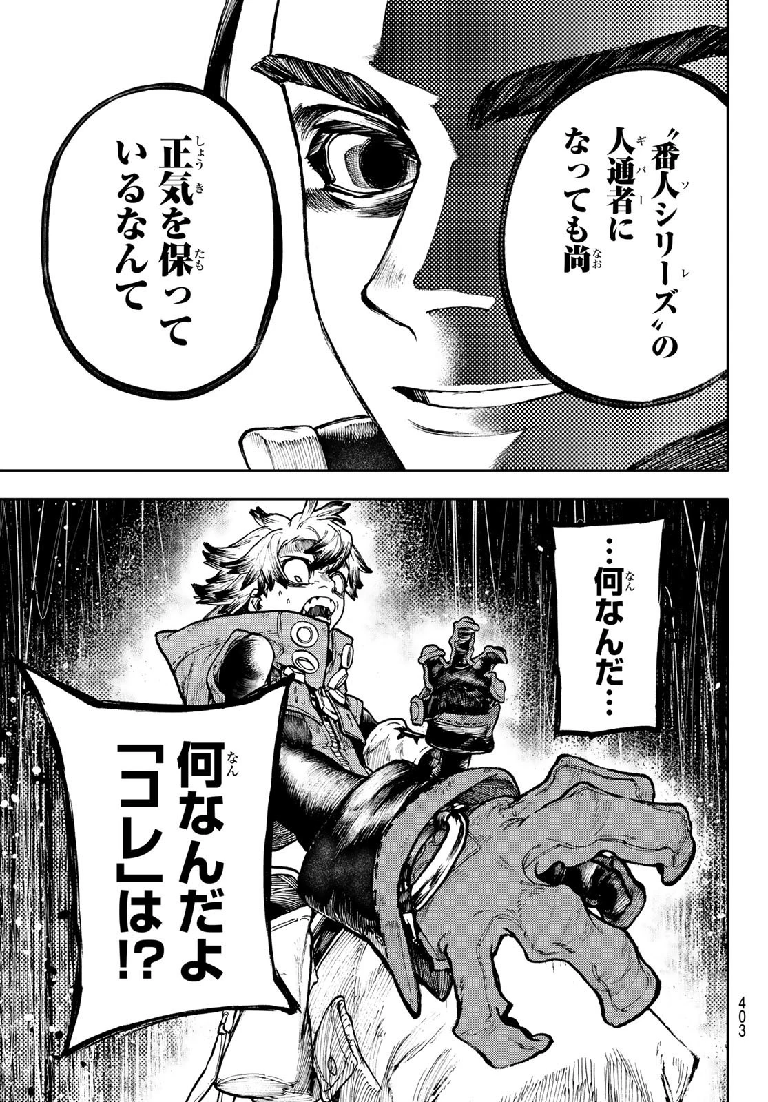 ガチアクタ 第66話 - 7