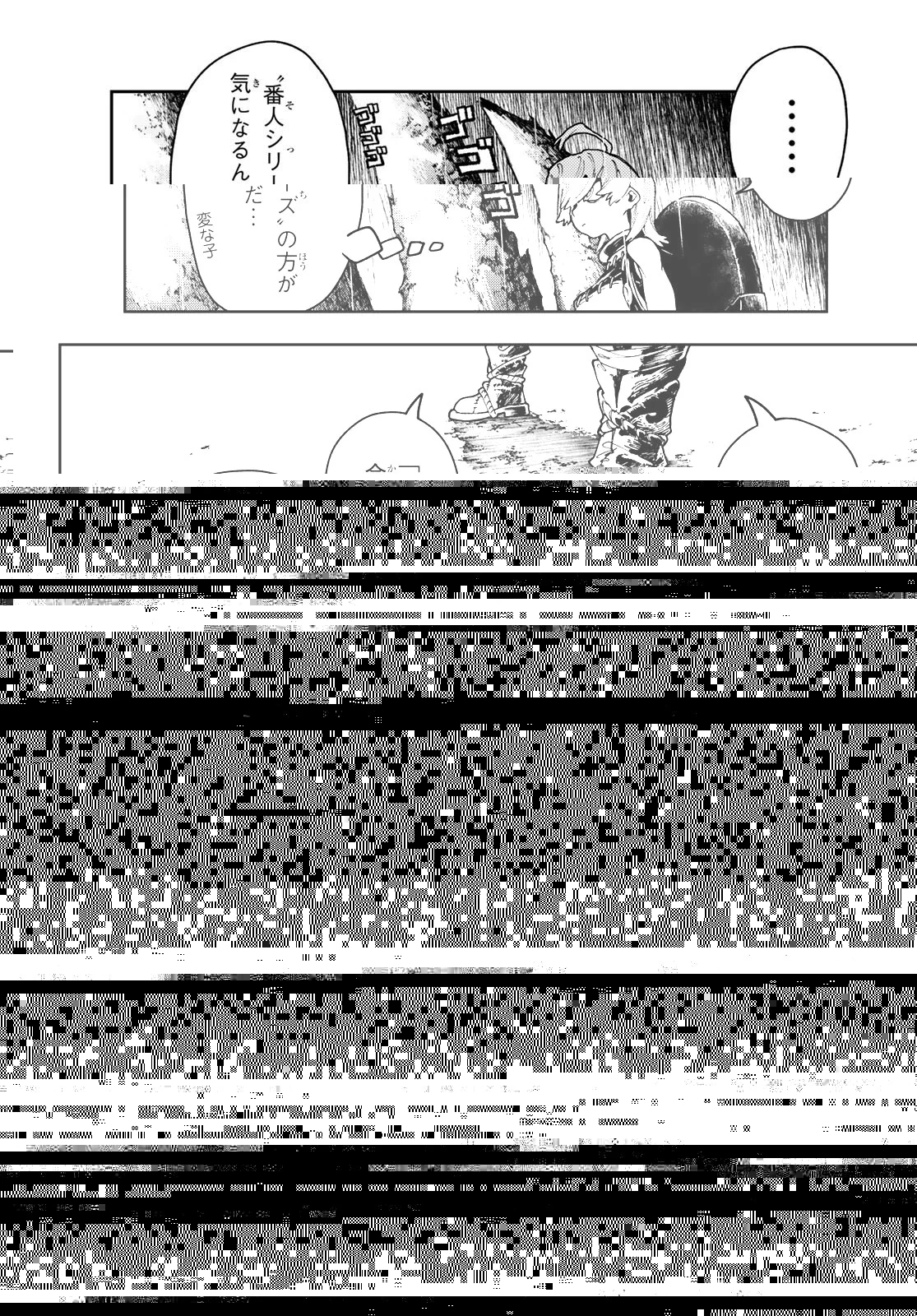 ガチアクタ 第66話 - 8