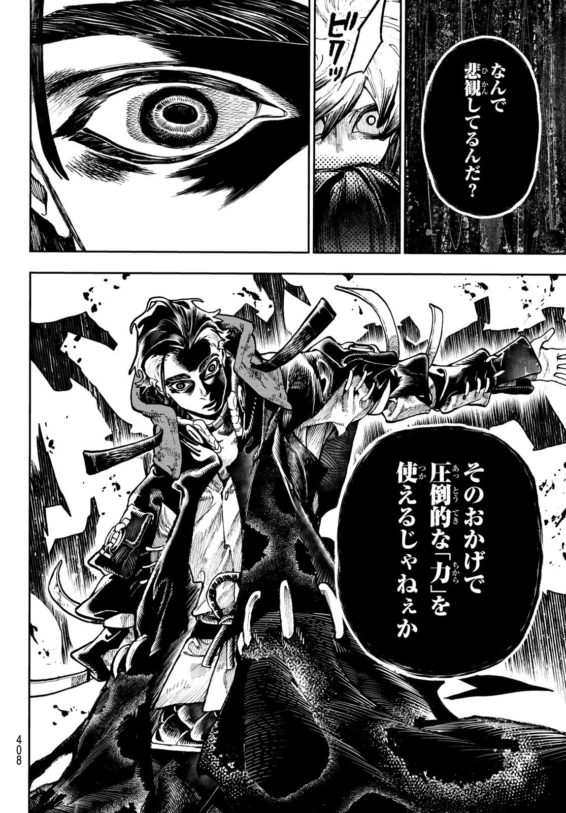 ガチアクタ 第66話 - 12