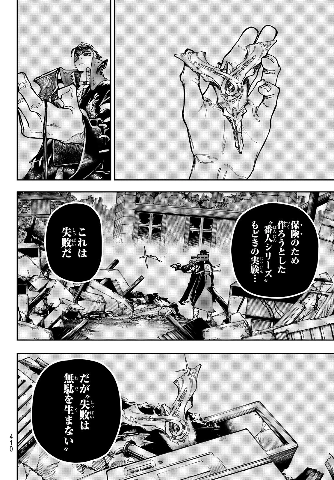 ガチアクタ 第66話 - 14