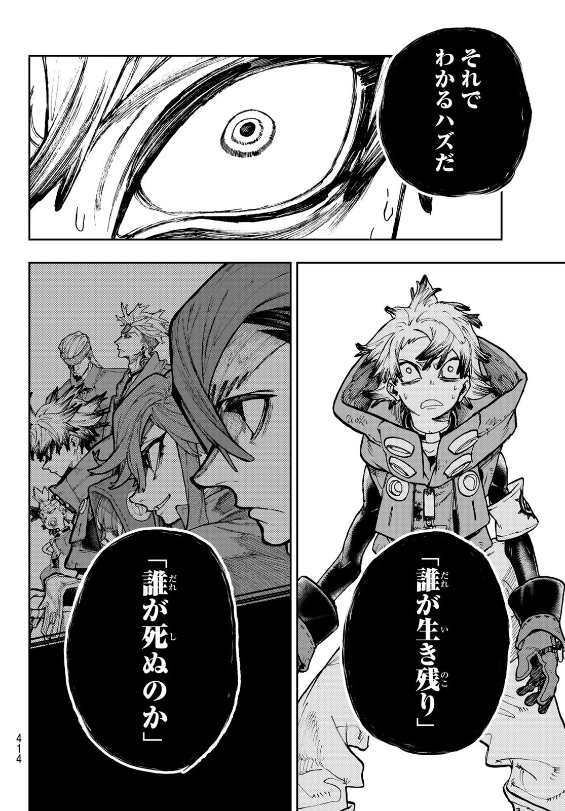 ガチアクタ 第66話 - 18