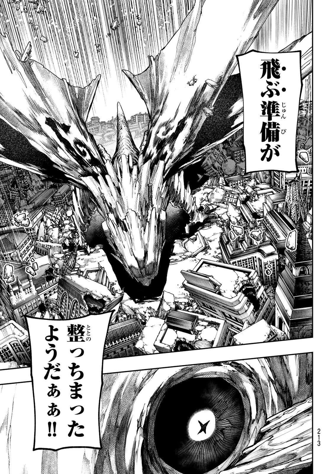 ガチアクタ 第69話 - 7