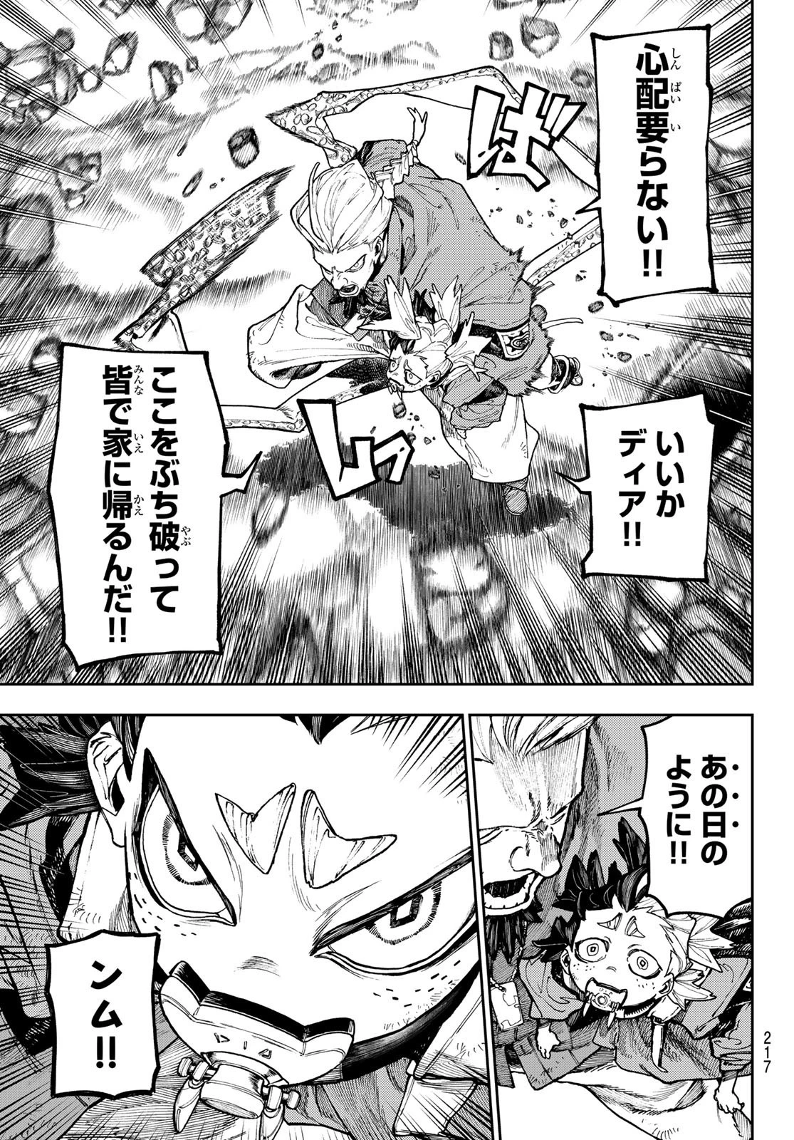 ガチアクタ 第69話 - 11