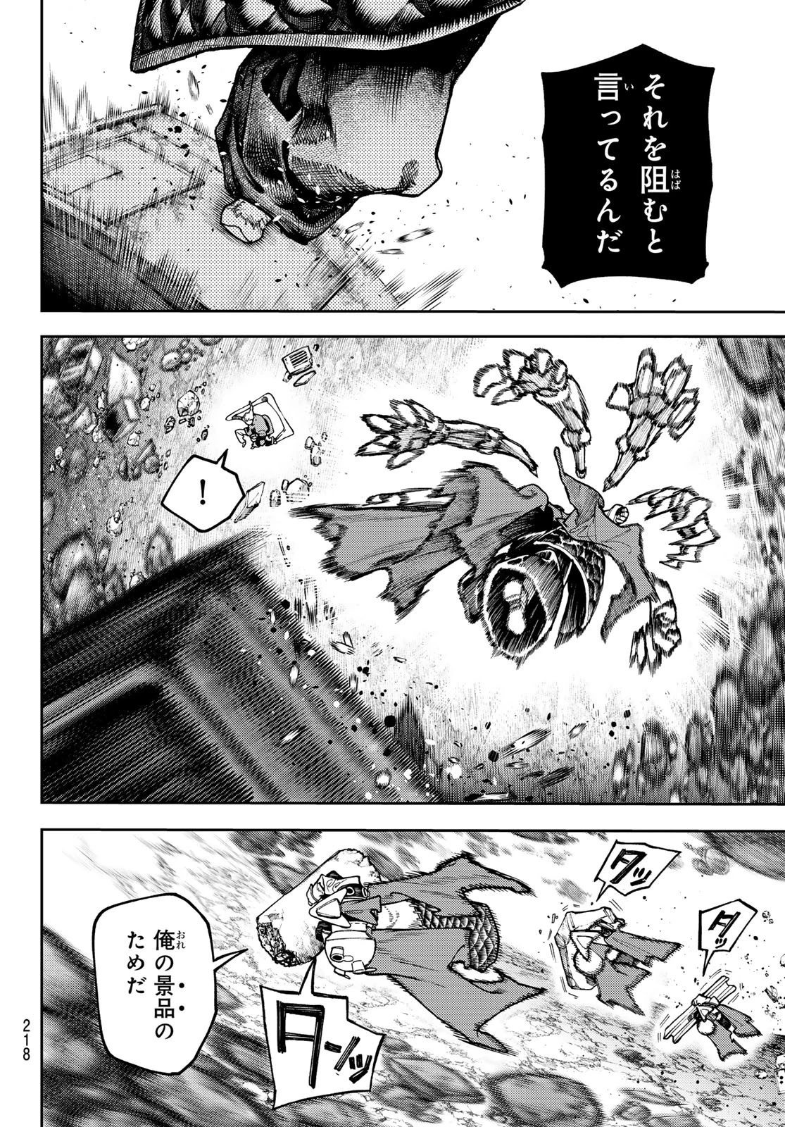 ガチアクタ 第69話 - 12