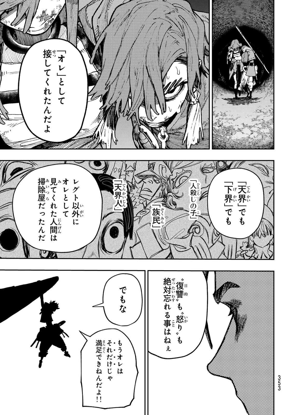 ガチアクタ 第71話 - 11