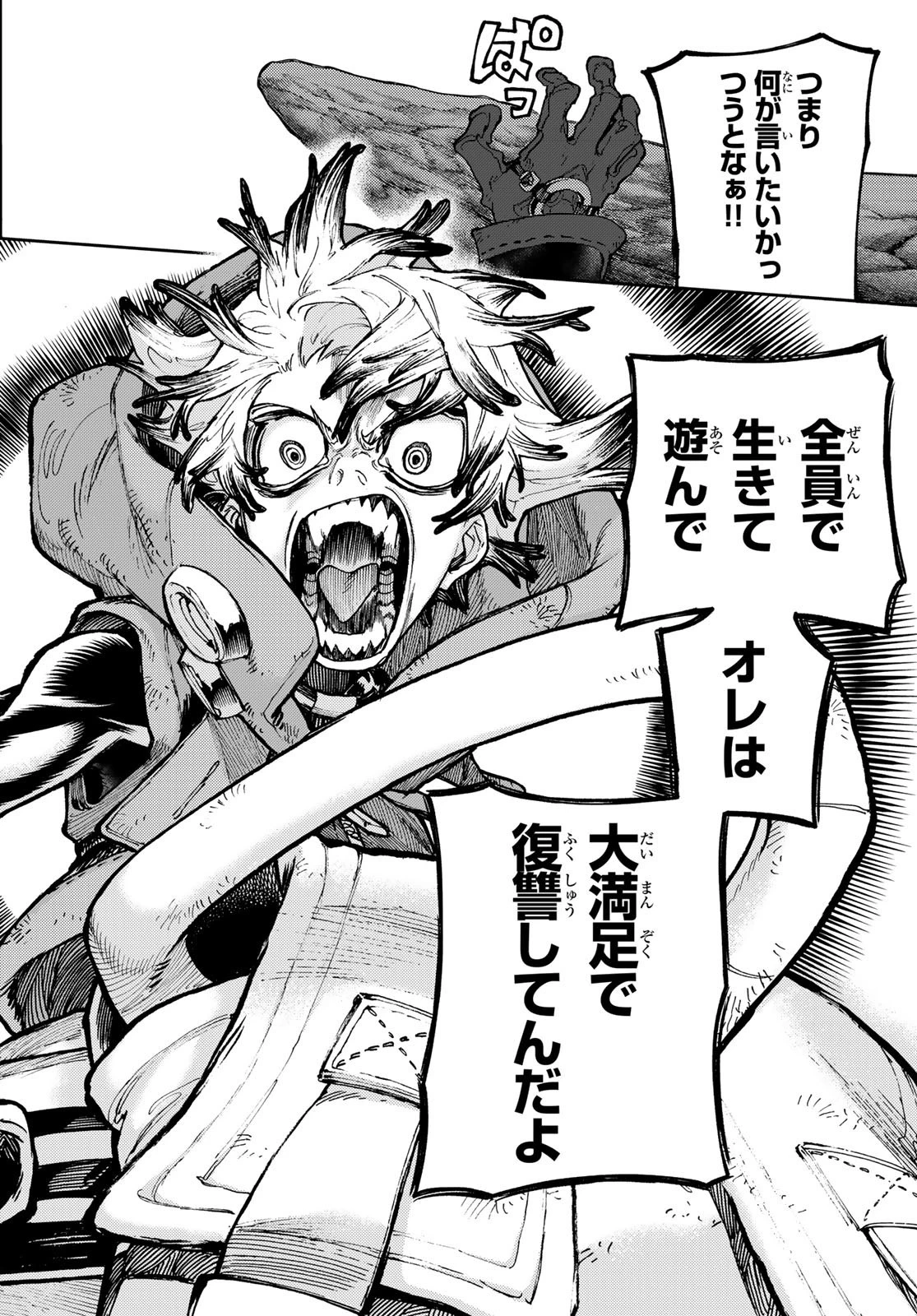 ガチアクタ 第71話 - 12