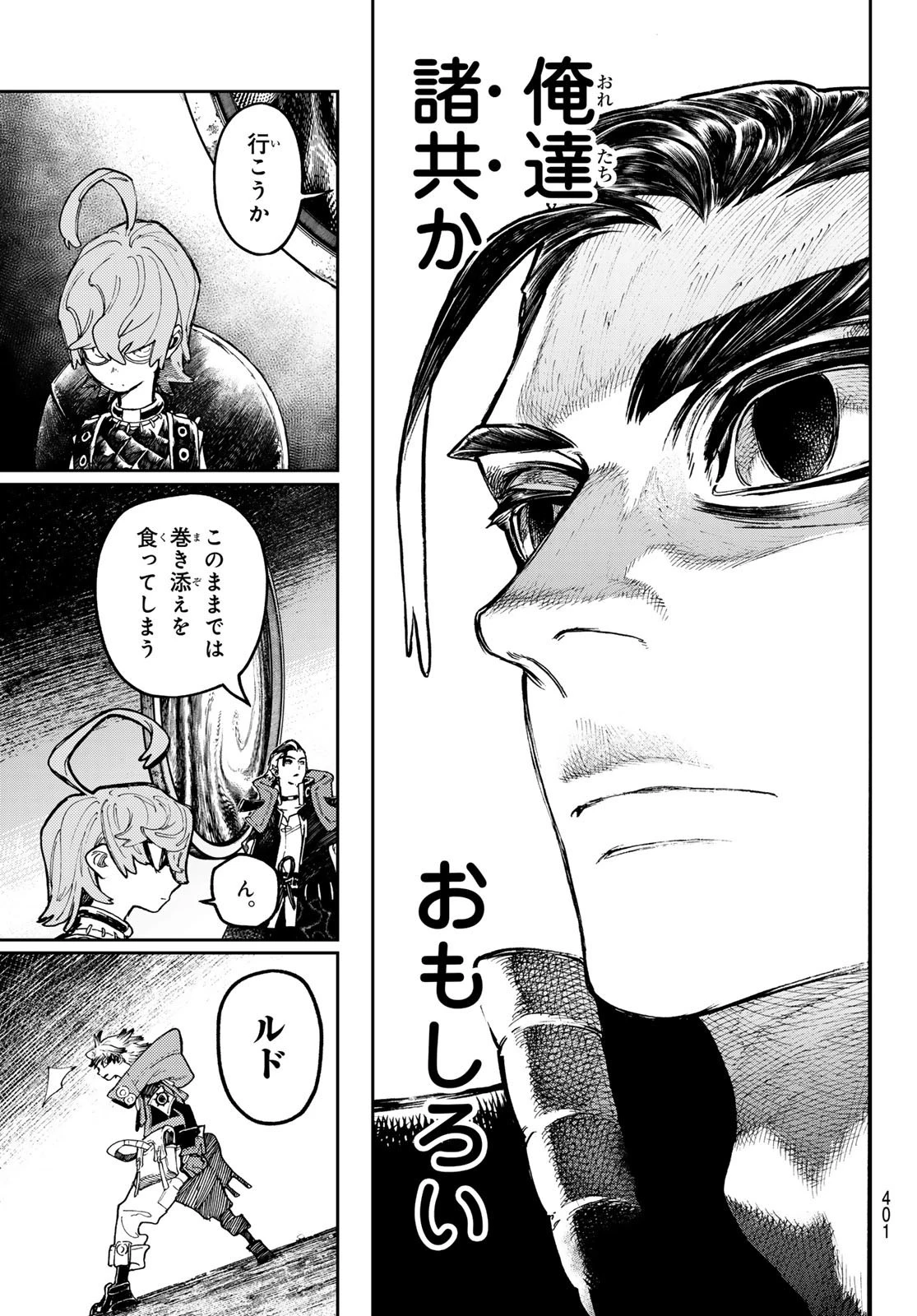 ガチアクタ 第77話 - 7