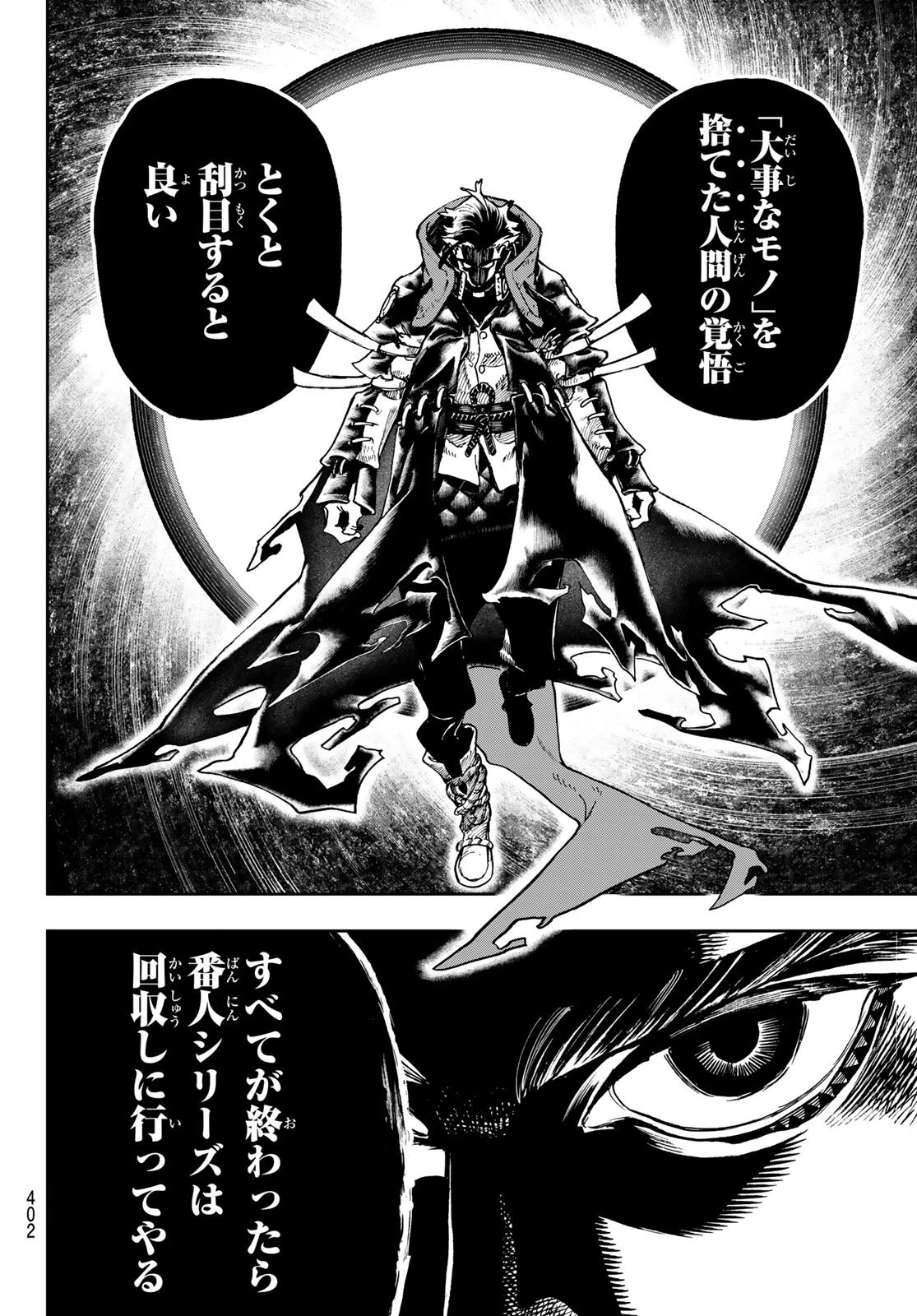 ガチアクタ 第77話 - 8