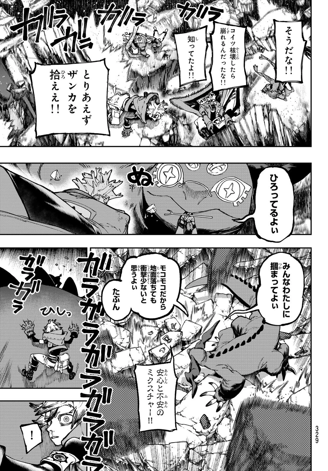 ガチアクタ 第80話 - 13