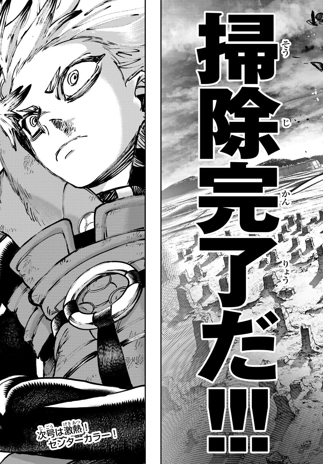 ガチアクタ 第80話 - 19