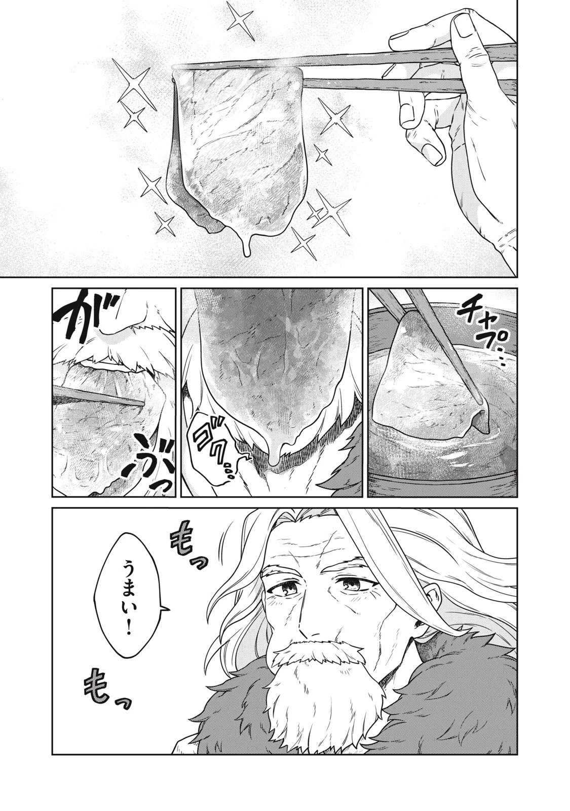 公爵家の料理番様 ～300年生きる小さな料理人～ 第1話 - 1