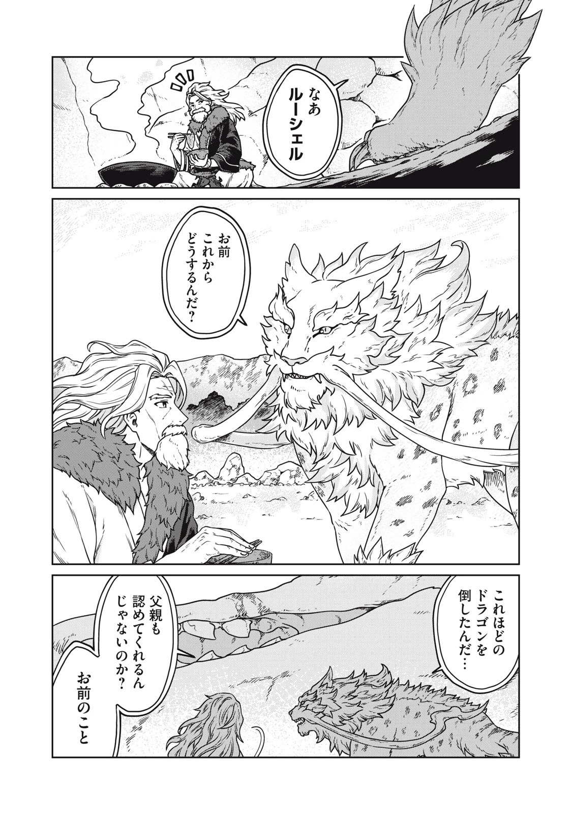 公爵家の料理番様 ～300年生きる小さな料理人～ 第1話 - 4