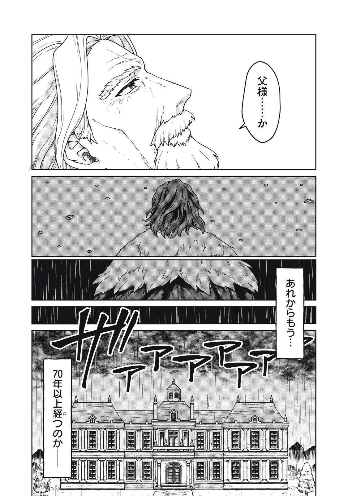 公爵家の料理番様 ～300年生きる小さな料理人～ 第1話 - 5