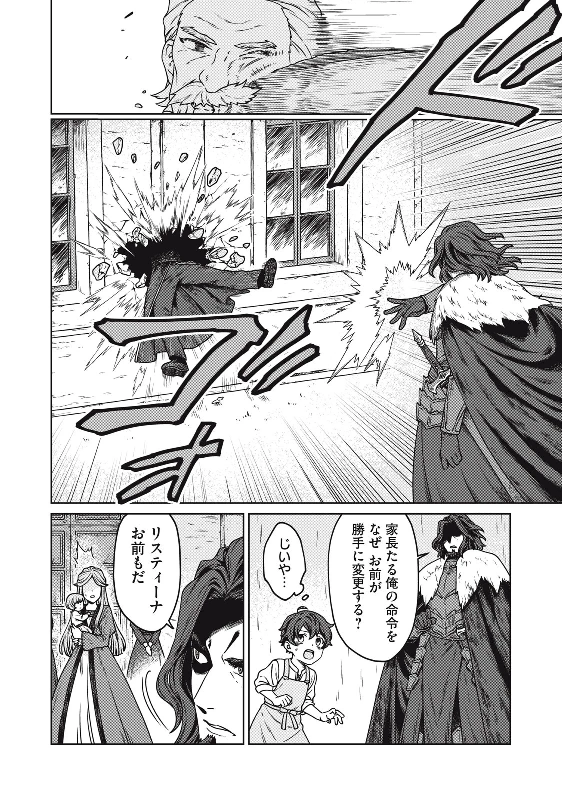 公爵家の料理番様 ～300年生きる小さな料理人～ 第1話 - 8