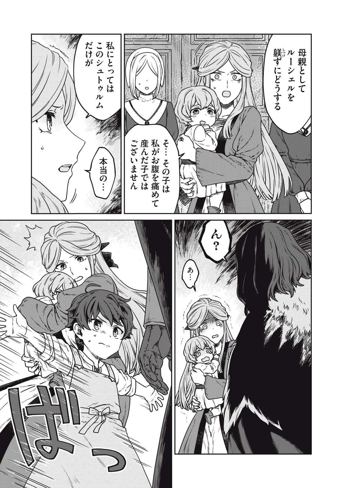 公爵家の料理番様 ～300年生きる小さな料理人～ 第1話 - 9