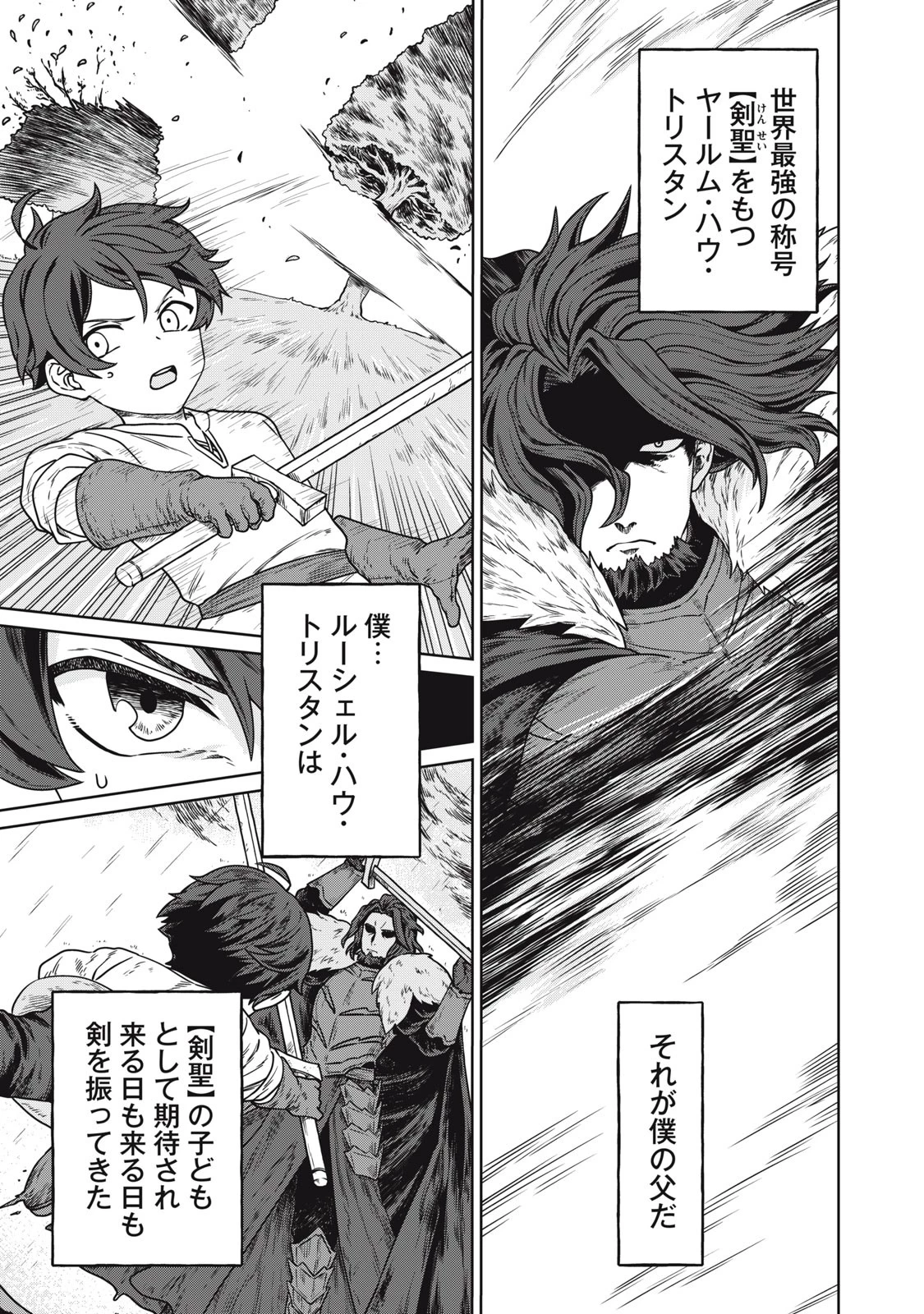 公爵家の料理番様 ～300年生きる小さな料理人～ 第1話 - 11