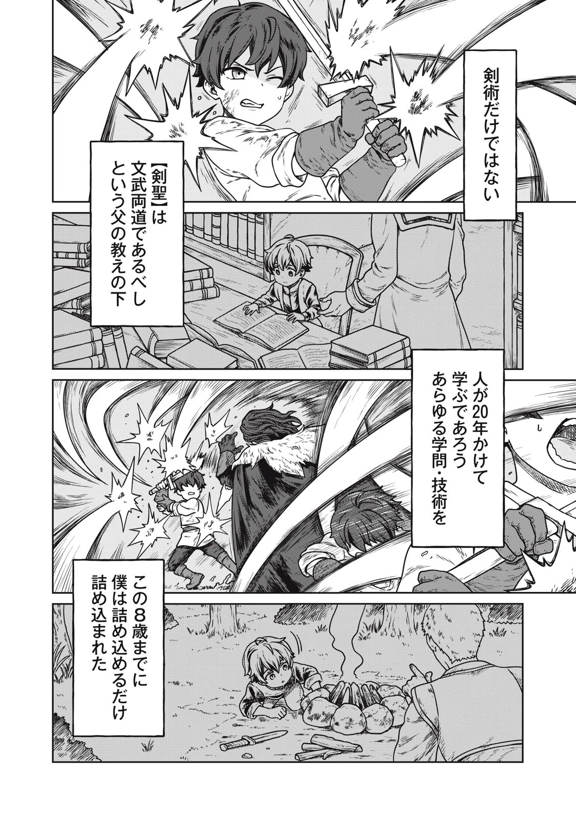 公爵家の料理番様 ～300年生きる小さな料理人～ 第1話 - 12