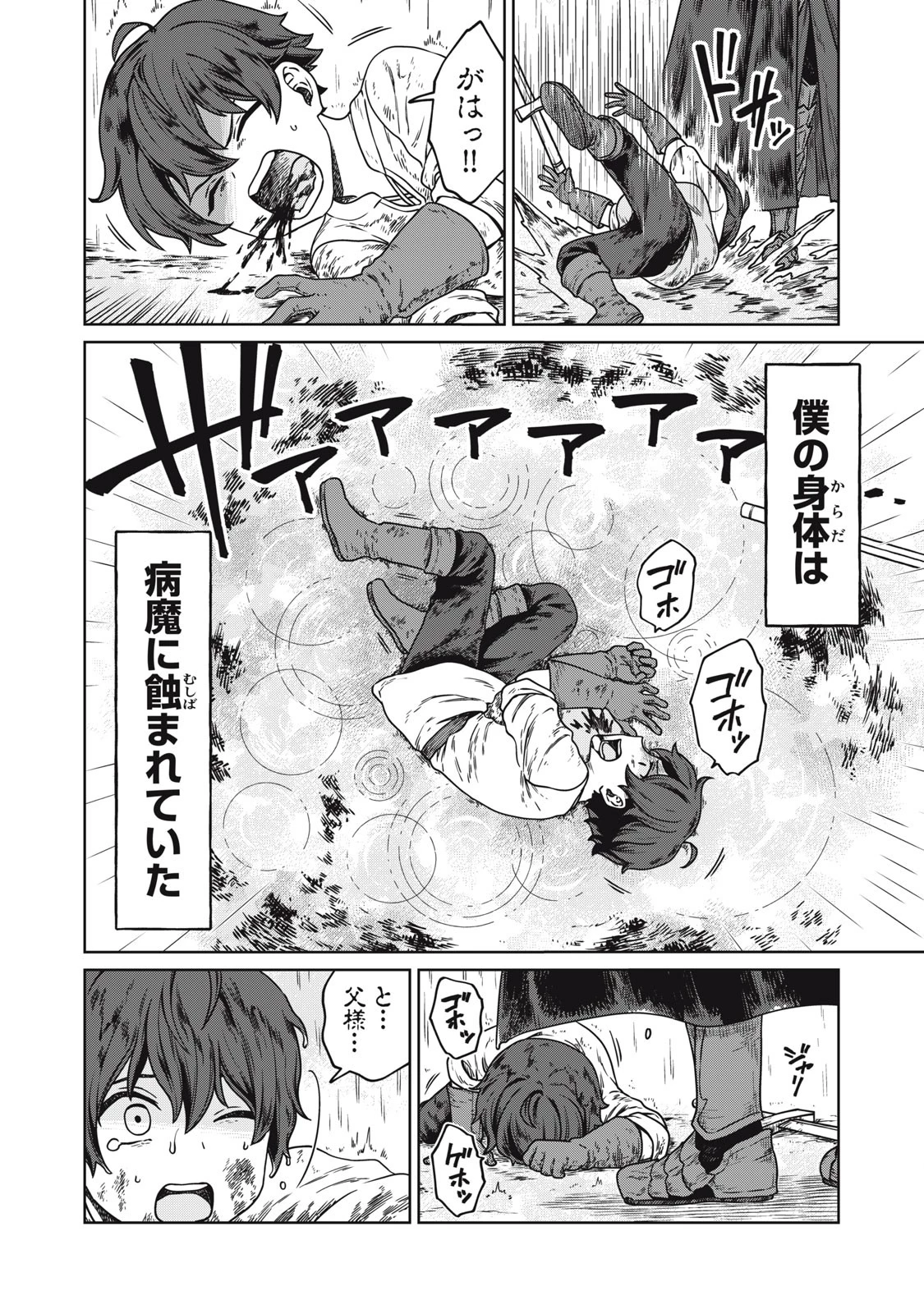 公爵家の料理番様 ～300年生きる小さな料理人～ 第1話 - 14