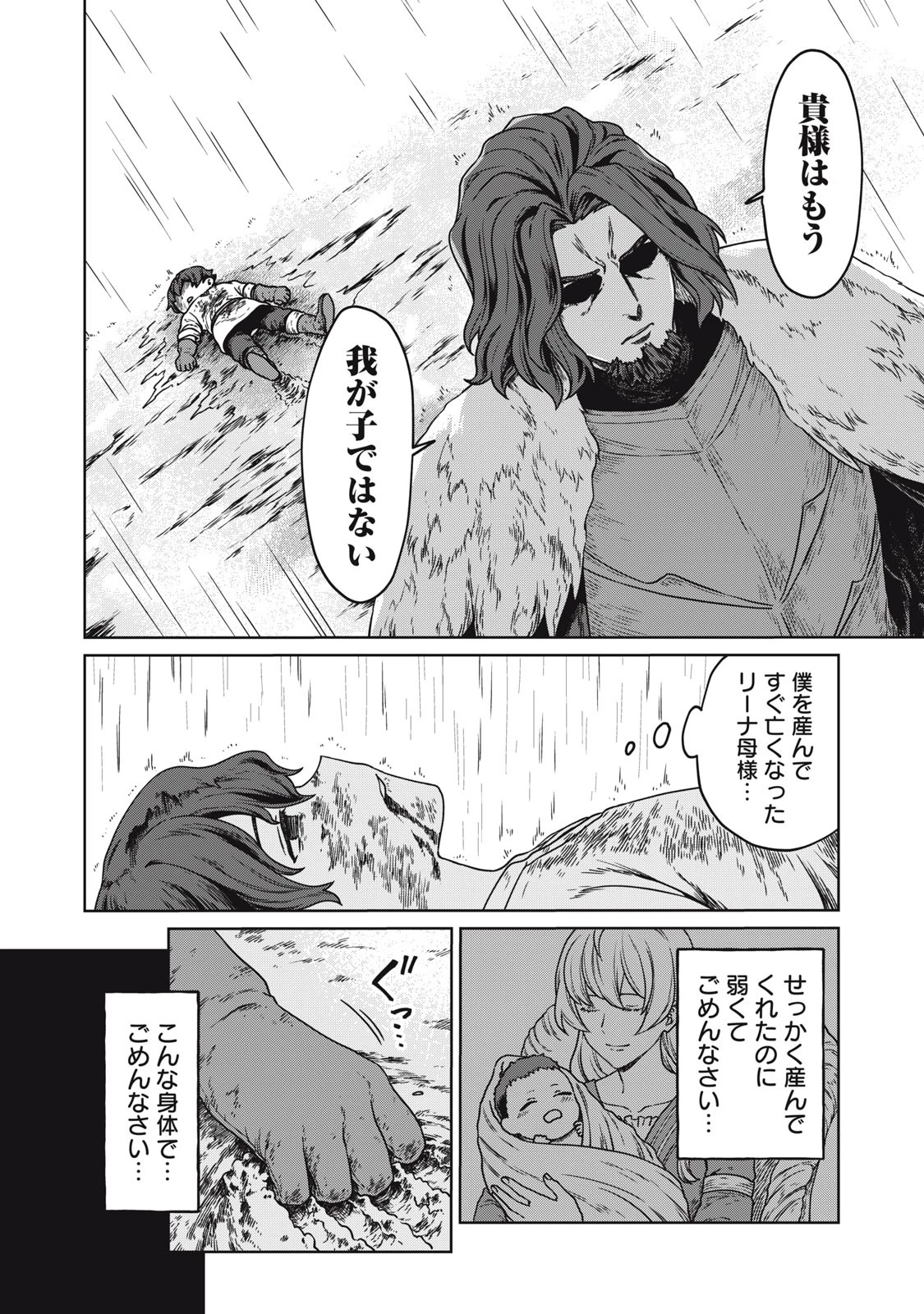 公爵家の料理番様 ～300年生きる小さな料理人～ 第1話 - 16