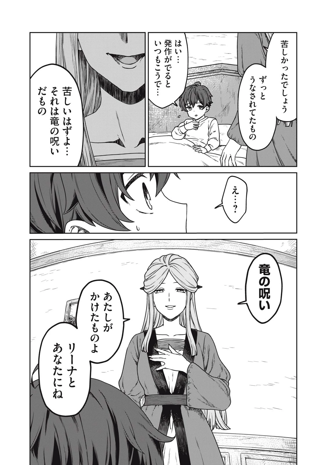 公爵家の料理番様 ～300年生きる小さな料理人～ 第1話 - 18