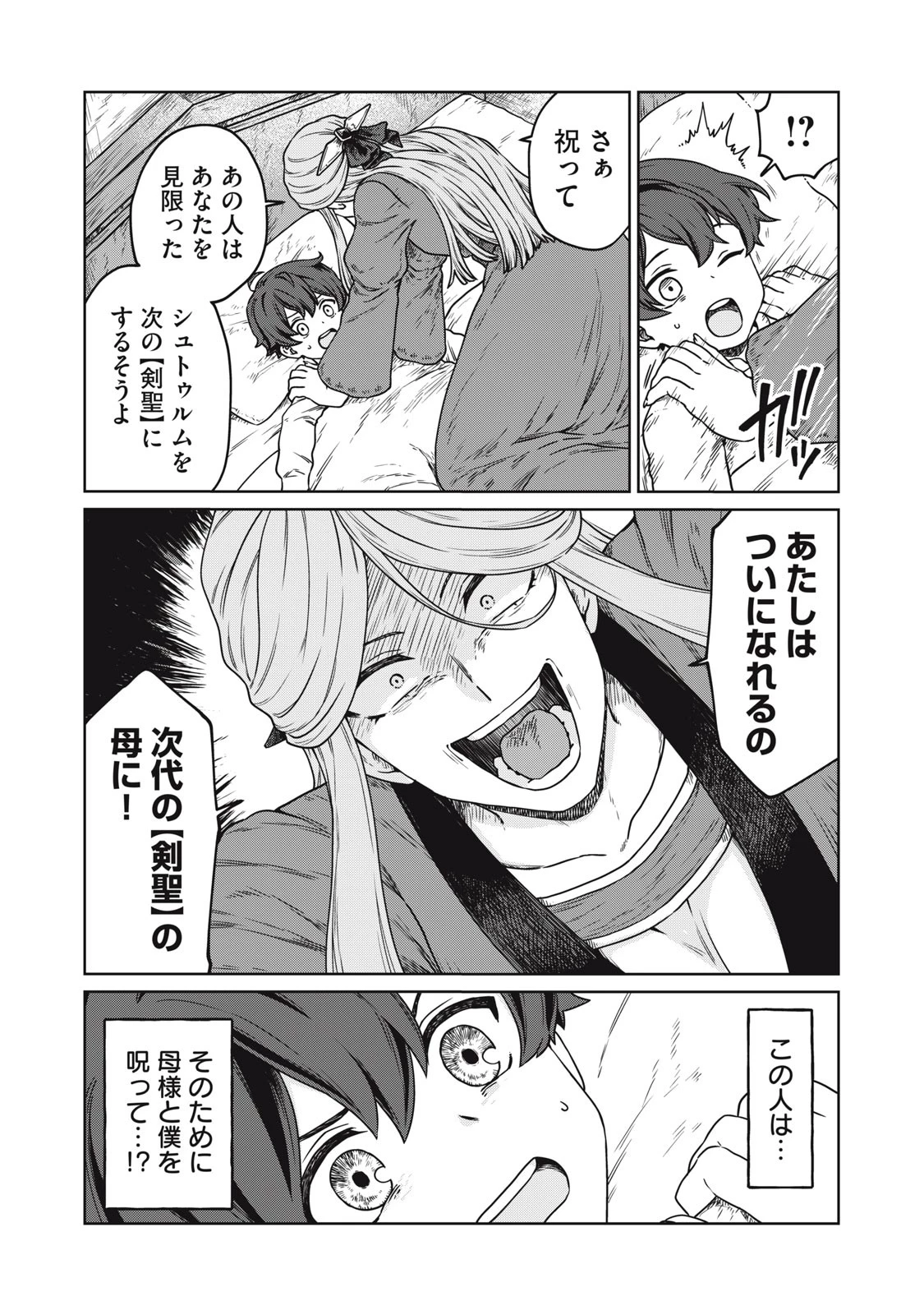 公爵家の料理番様 ～300年生きる小さな料理人～ 第1話 - 19