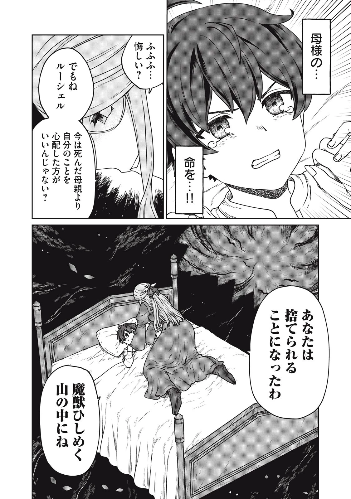 公爵家の料理番様 ～300年生きる小さな料理人～ 第1話 - 20