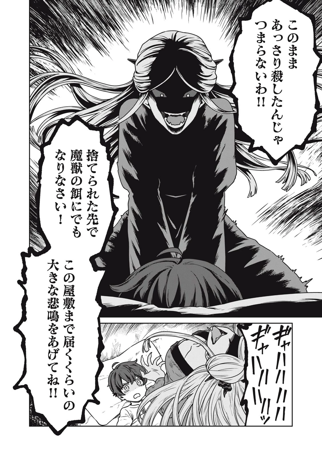 公爵家の料理番様 ～300年生きる小さな料理人～ 第1話 - 22