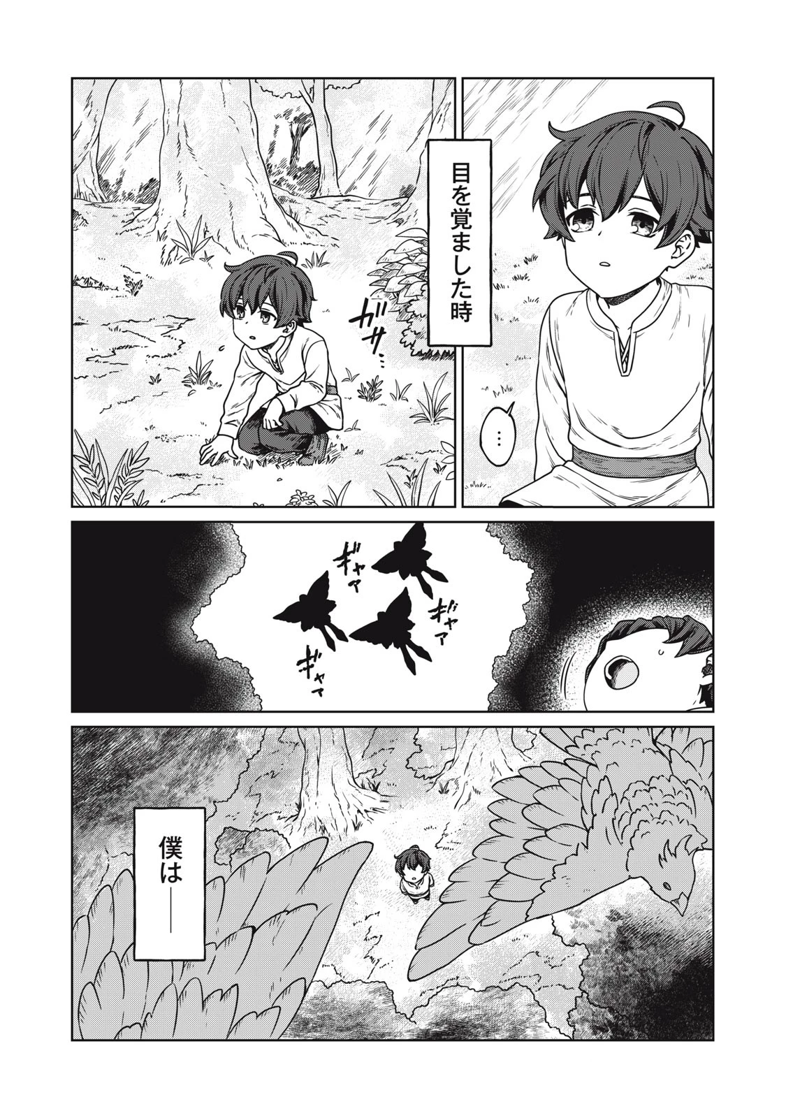 公爵家の料理番様 ～300年生きる小さな料理人～ 第1話 - 25